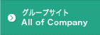 グループサイト