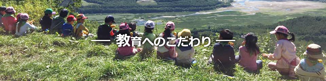 「認可保育園ポポラー」「事業所内保育プロペラ」のタスク・フォース ミテラの教育へのこだわり