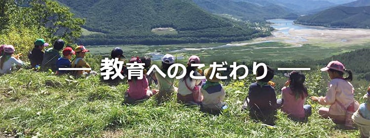 「認可保育園ポポラー」「事業所内保育プロペラ」のタスク・フォース ミテラの教育へのこだわり