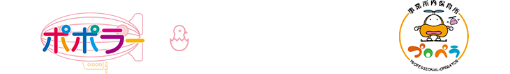 「認可保育園ポポラー」「事業所内保育プロペラ」のタスク・フォース ミテラの私たちの保育